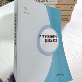 语文教材编写基本问题