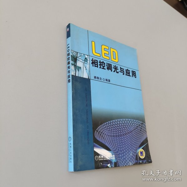 LED相控调光与应用