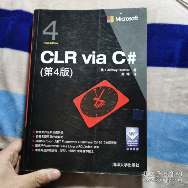 CLR via C#（第4版）