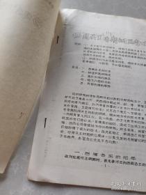 《西周共王时期铜器考略 》陈建敏,签名赠书,上海社会科学院教授。1981年,珍贵。