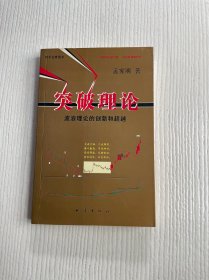 突破理论：波浪理论的创新和超越