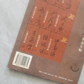 20世纪中国杰出书法家：林散之精选字贴