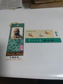 中国乾陵书签和章怀太子墓参观券