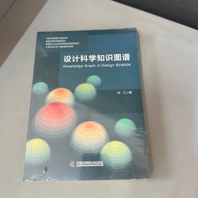 设计科学知识图谱