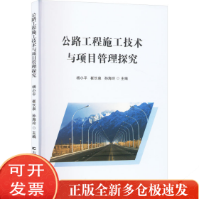 公路工程施工技术与项目管理探究
