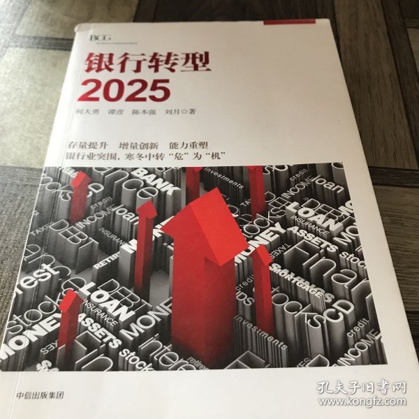 银行转型2025