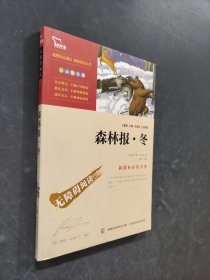 森林報冬