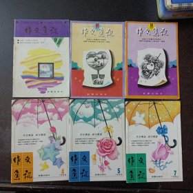 作文通讯 1995/9，1997/7/12，1998/4/5/7（几个页码划线笔记，1册上书角水痕）——z3