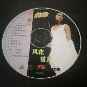 缤纷小画王影碟 风花雪月 国语版 VCD