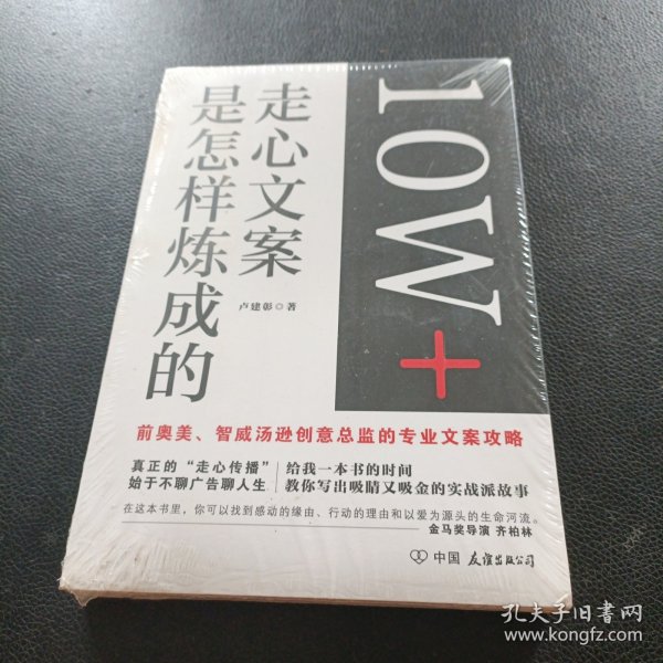 10W+走心文案是怎样炼成的