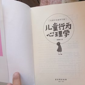 儿童行为心理学