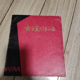 舞台美术作品选