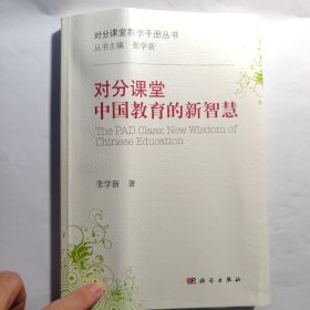 对分课堂：中国教育的新智慧
