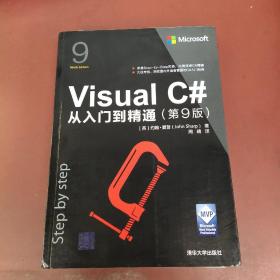 VisualC#从入门到精通（第9版）