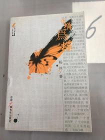 化蛹为蝶（以图片为准）。