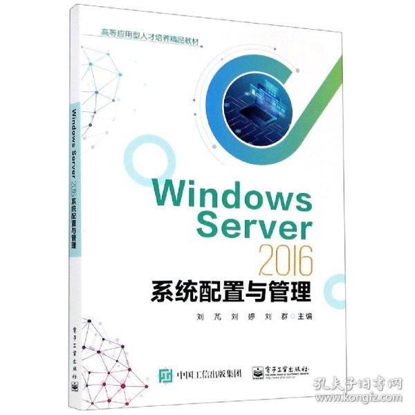 WindowsServer2016系统配置与管理