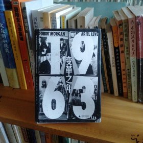 新民说·1963：变革之年（汇集当代极具影响力人物的访谈录，回溯一个不平凡的大变革之年。封面有点旧，内页干净正版