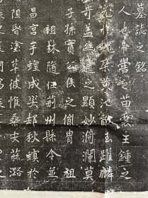 唐王兴墓志拓片