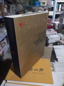 正版精装2008·第三届中国北京国际美术双年展作品集16开558页原价600
