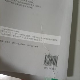 经济师初级2020 人力资源管理专业知识与实务（初级）2020 中国人事出版社