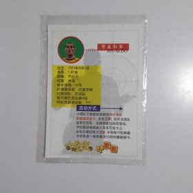 小虎队干脆面球星卡 98世界杯全球明星队 典藏版系列之30 里瓦尔多