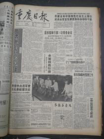 重庆日报1993年10月5日