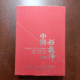 中国好教师 全册3本