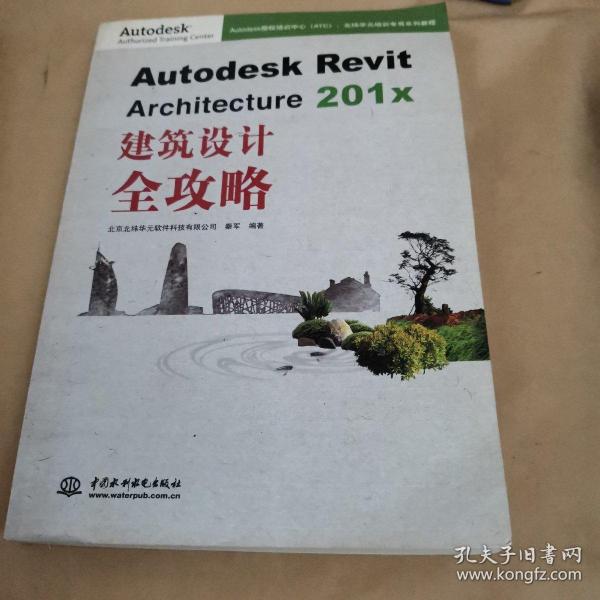 Autodesk Revit Architecture 201x 建筑设计全攻略（含光盘）