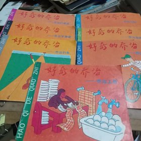 好奇的喬治（七冊(cè)合售）