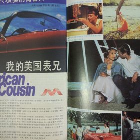 环球银幕画刊 1988/1 私藏品佳品如图 有两本单本销售