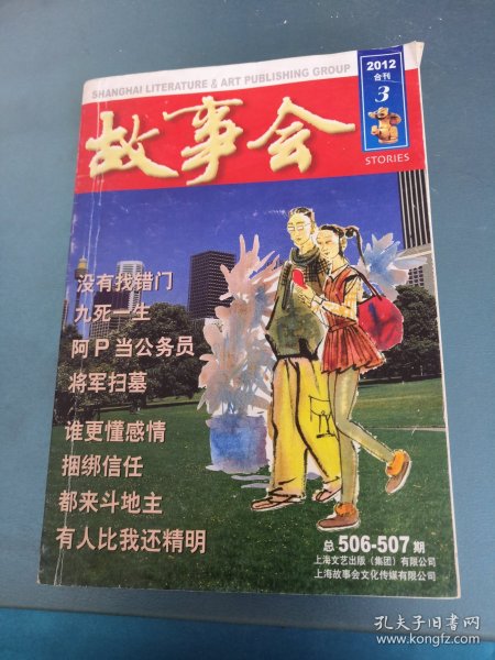 故事会2012合刊3