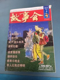 故事会2012合刊3