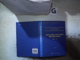 语篇信息视角下的中国法院调解说服实现研究（英文）