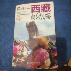 西藏自助游