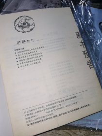 陈氏世传太极拳术：太极拳精义