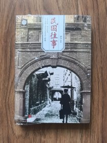 民国往事（未开封）