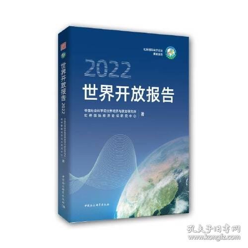 世界开放报告2022