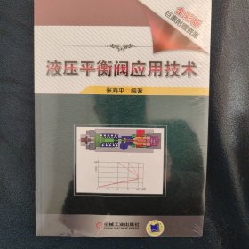 液压平衡阀应用技术