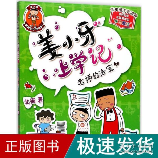 姜小牙上学记：老师的法宝