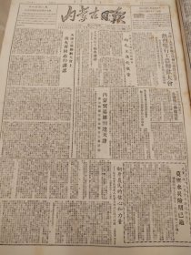 内蒙古日报1951年10月10日