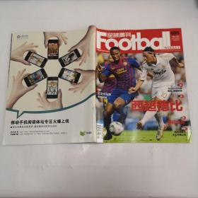 足球周刊 2011年NO.34总第486期