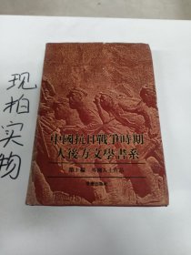 中国抗日战争时期大后方文学书系
