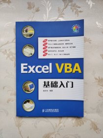 Excel VBA基础入门