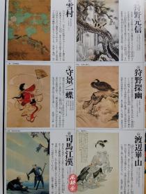 集英社50周年巨献 《日本美术绘画全集》 大8开全25册两千图艺术史代表作 镰仓末水墨画 室町禅画 桃山狩野派 江户琳派 南画