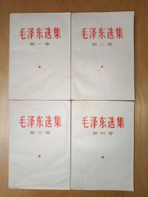毛泽东选集（1-4卷，带检查证，都是1966年太原第一次印刷，同版同印，每本盖大红印章"红缨" 今日红缨在手，何时缚住苍龙，803号）
