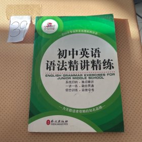 初中英语语法精讲精练