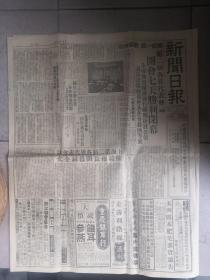 新闻日报1949年12月14日