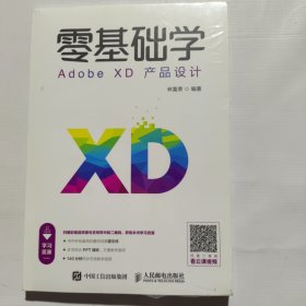 零基础学AdobeXD产品设计