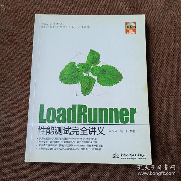 LoadRunner性能测试完全讲义