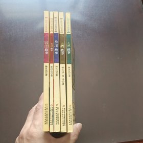 中国历史故事集（全五册）